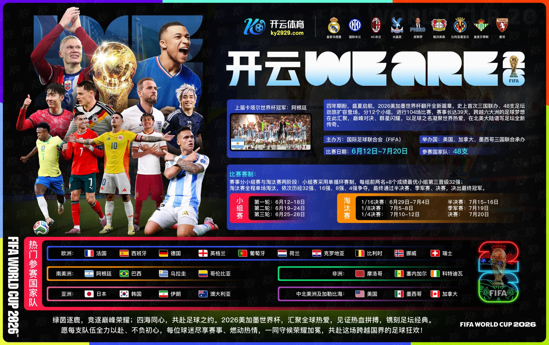 开云|开云2026世界杯指定平台